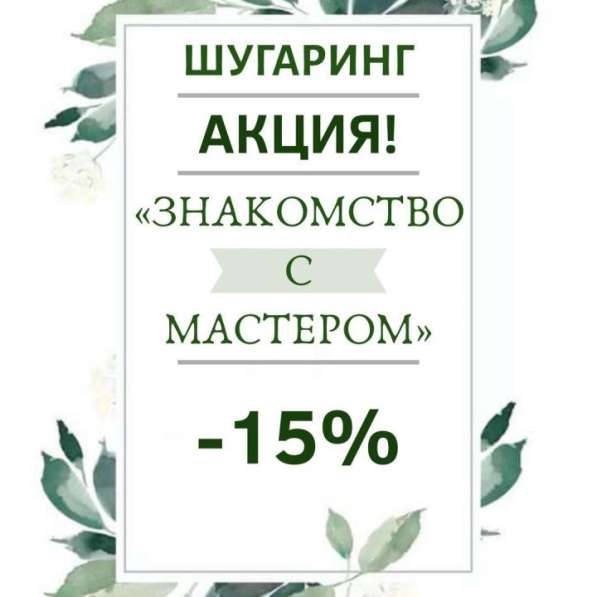 Шугаринг. Обучение Сахар/Воск в Барнауле