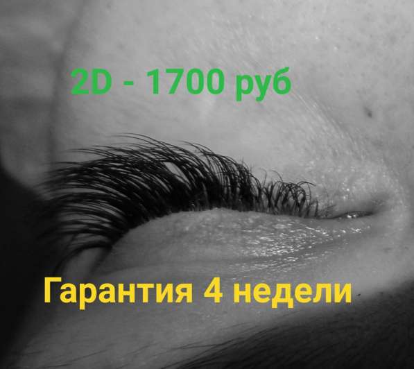Наращивание ресниц в Видном