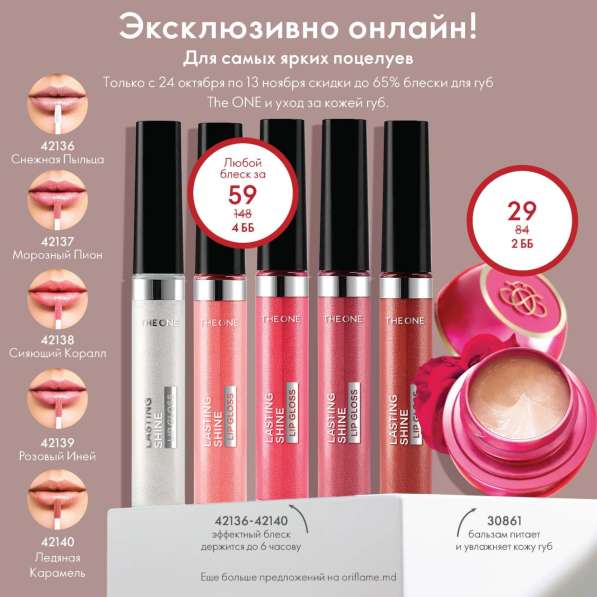 ORIFLAME в 