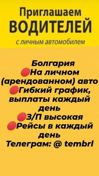 Предлагаю работу в Болгарии