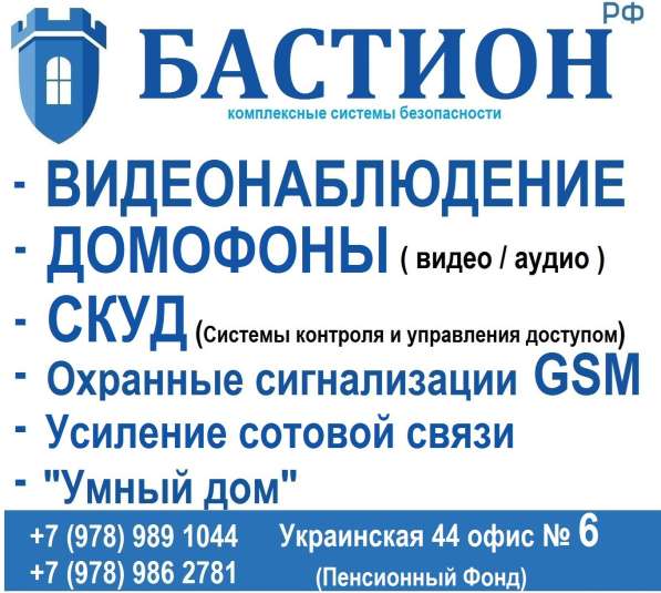 Бастион РФ. Комплексные системы безопасности в Феодосии фото 6