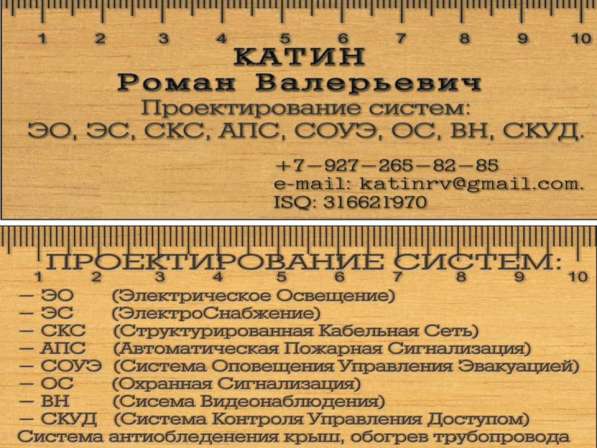 Проектирование Электрики и Слаботочных систем в Самаре фото 16