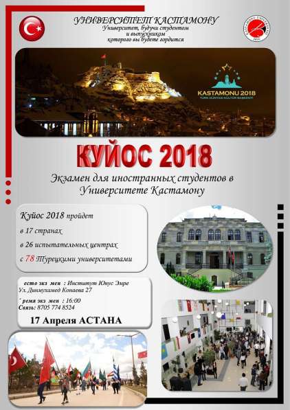 Зарубежное образование в г. Кастомону