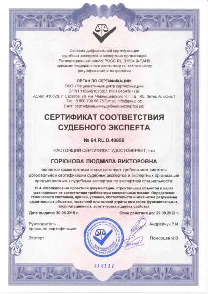 Кадастровый инженер, строительный эксперт в Москве фото 3