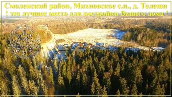 З.У. в красивом и экологически чистом районе вблизи Смоленск в Смоленске фото 7