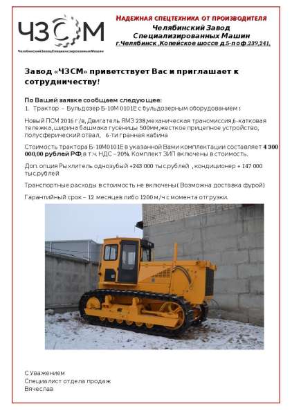 Бульдозеры от производителя в Челябинске фото 14