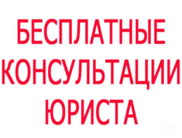 Бесплатные консультации в Барнауле