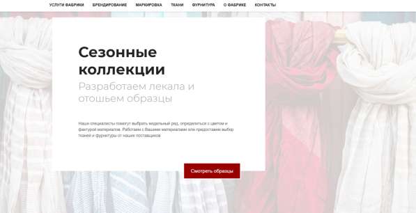 Сайт швейной фабрики с возрастом и ИКС в Санкт-Петербурге фото 13