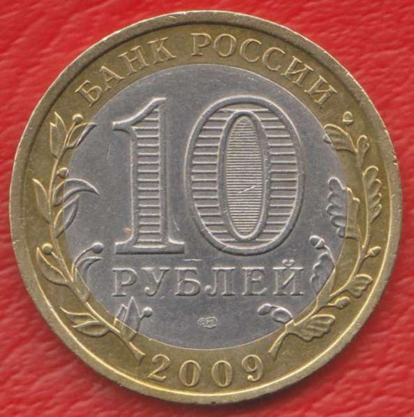 10 рублей 2009 СПМД Древние города России Галич в Орле