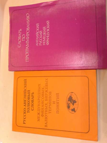 Справочники по радиоэлектронике и звуковоспроизведению в Москве
