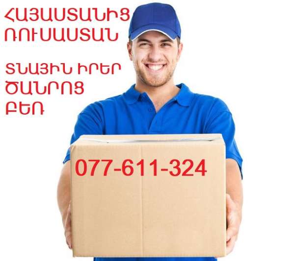 Բեռնափոխադրումներ ՏԱԼՅԱՏԻ ՏՈԼՅԱԹԻ ԾԱՆՐՈՑ