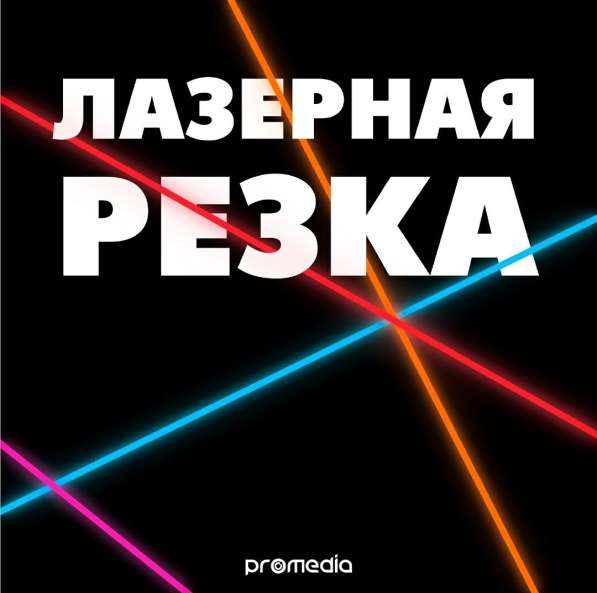 Рекламно-производственная компания "ProMedia" в фото 11