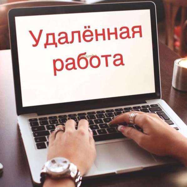 Удаленная работа в комфортных условиях