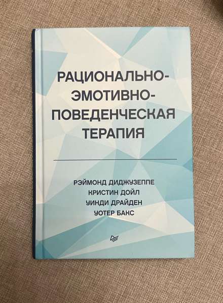 Рационально-эмотивно-поведенческая терапия (РЭПТ) в Москве