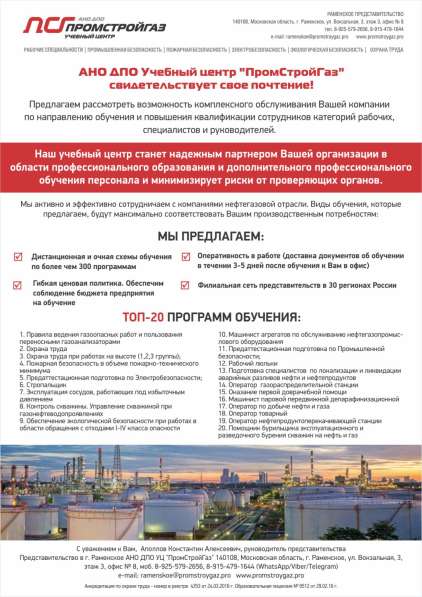ОБУЧАЕМ И ВЫДАЕМ УДОСТОВЕРЕНИЯ И ДИПЛОМЫ в Раменское фото 16