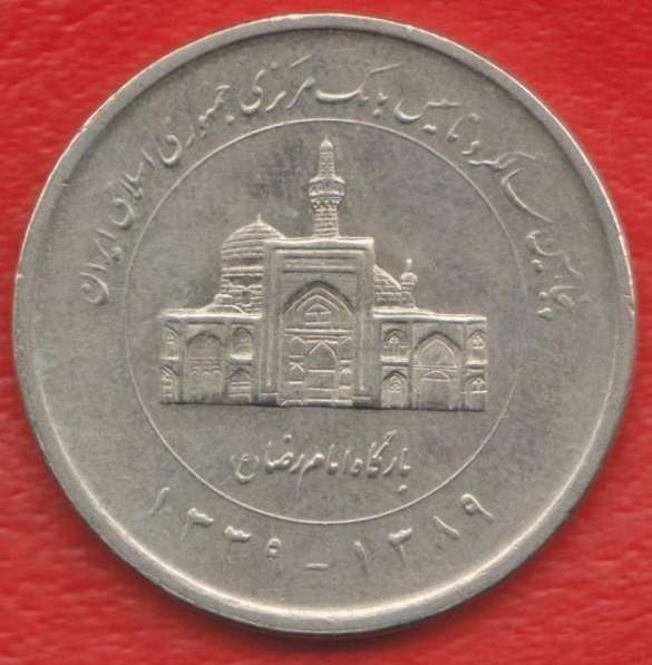 Иран 2000 риал 2010 г. 50 лет Центральному Банку в Орле