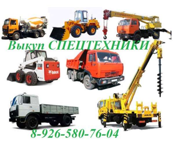 Срочный ВЫКУП СПЕЦТЕХНИКИ и Грузовых машин в Уфе