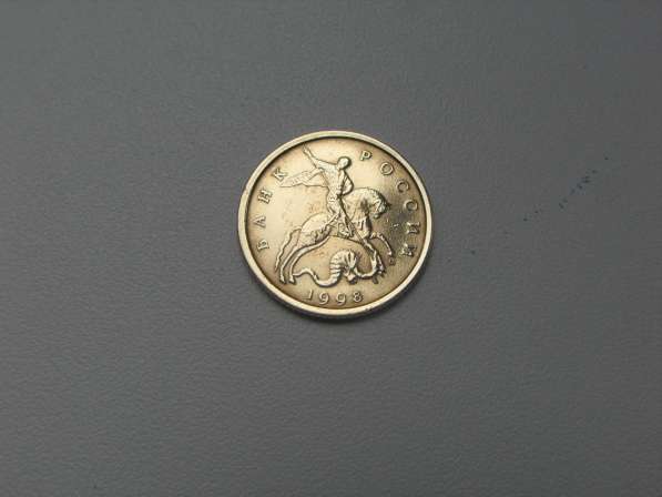 Монета 10 Копеек 1998 год М Россия в Москве