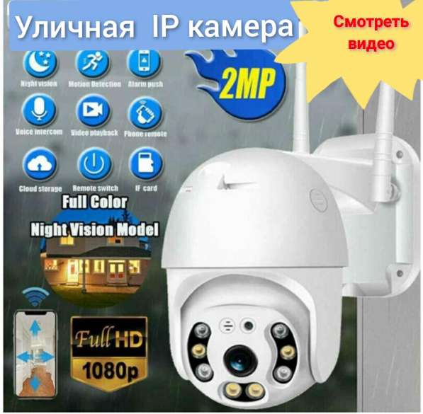 Камера видеонаблюдения wifi Smart camera 1080 в Москве фото 21
