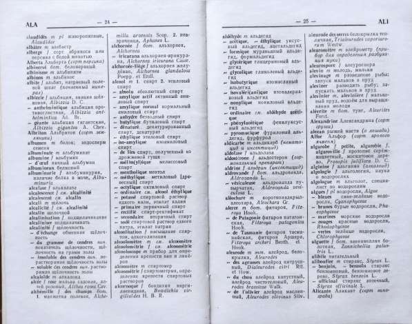 Французско-русский сельскохозяйственный словарь в фото 7