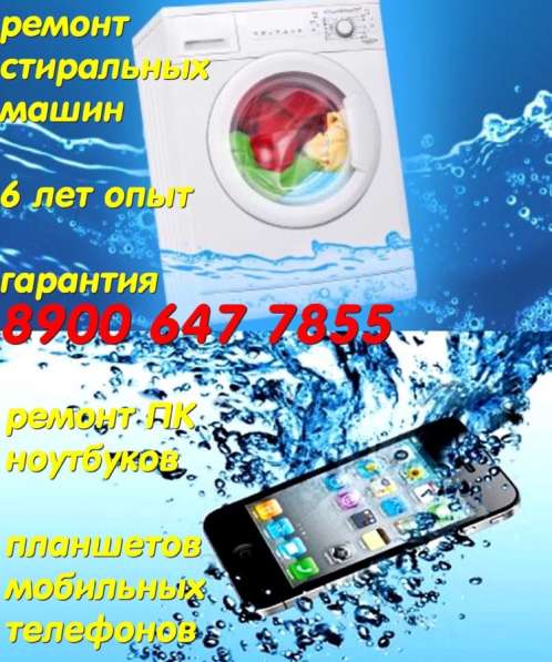 Ремонт стиральных машин