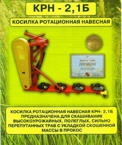 Косилка ротационная навесная КРН-2.1 в Новокузнецке фото 4