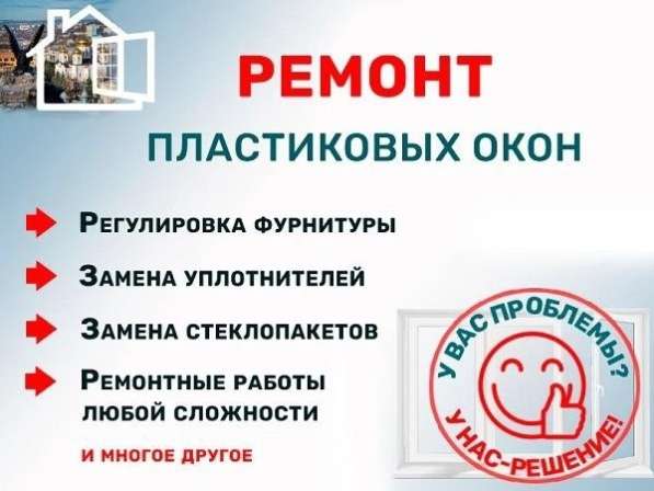 Ремонт пластиковых окон и дверей в Уфе фото 3