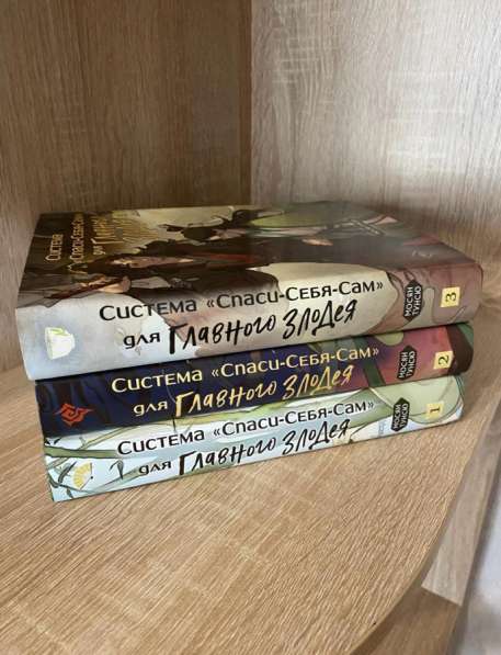 Китайские новеллы Система-Спаси-Себя-Сам