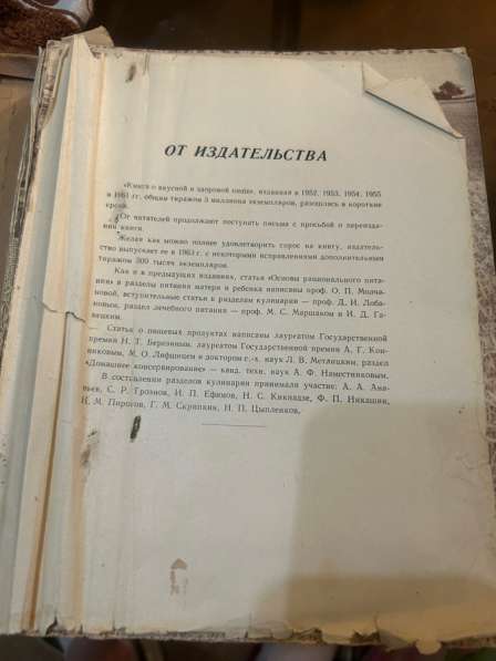 Книга о вкусной и здоровой пищи СССР 1952г в Самаре фото 4