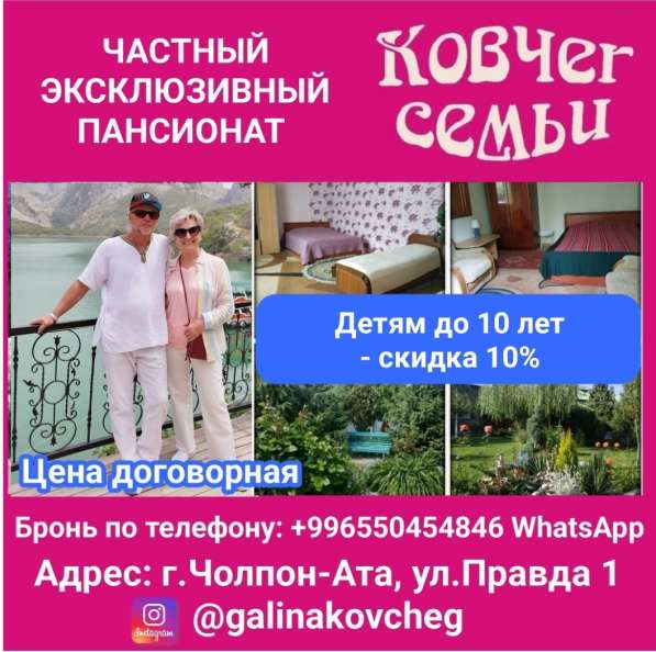 Пансионат "Ковчег семьи". Иссык-Куль, Чолпон Ата в фото 5