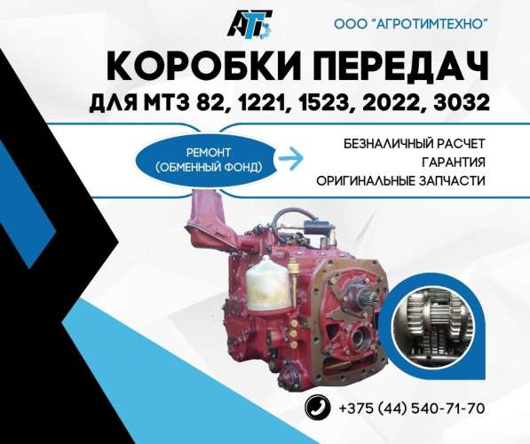 Ремонт коробки передач МТЗ-2522