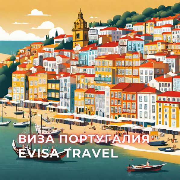 Португалияға виза | Evisa Travel в 