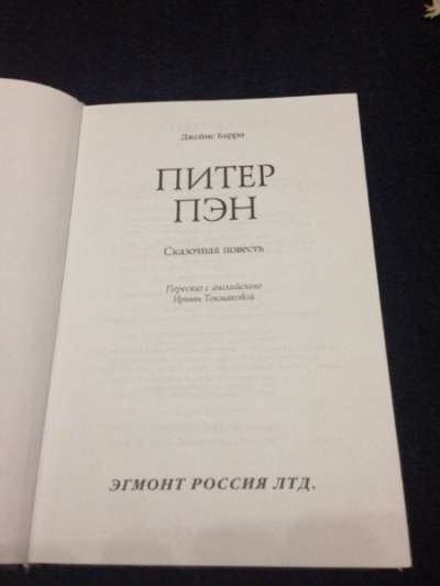 Очень красивое издание Питера Пэна в Астрахани фото 5