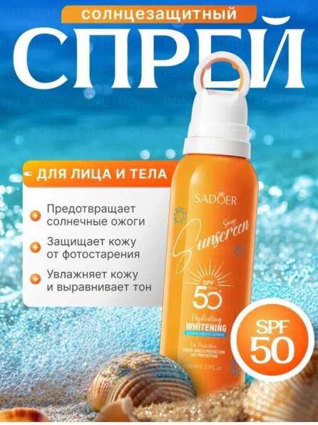 Солнечнозащитный спрей в Санкт-Петербурге фото 6