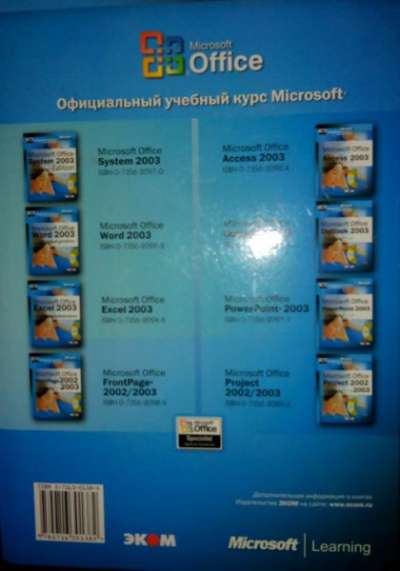 Книги «Microsoft Office 2003» c CD-дис в Москве фото 4