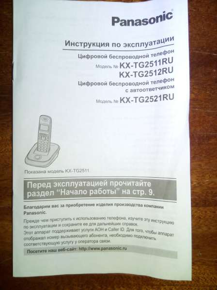 НОВЫЙ-Радиотелефон Panasonic KX-TG2511RU в Белгороде