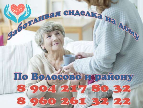 Требуются на работу : сиделки, домработ