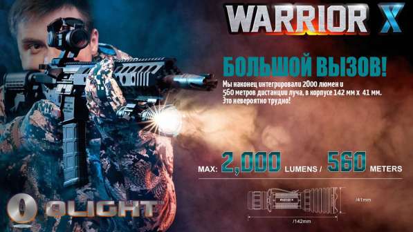 Olight Яркий, тактический фонарь, на аккумуляторе — Olight Warrior X в Москве фото 7