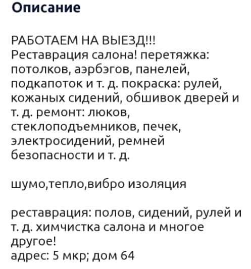 Реставрация салона ! Ремонт, химчистка и многое другое