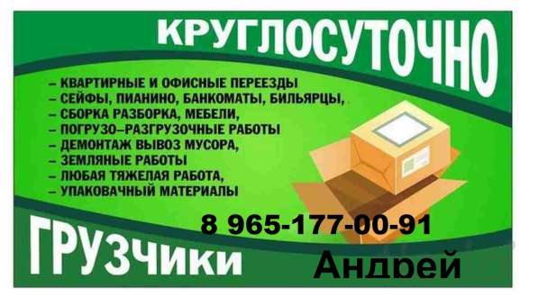 Услуги Проф Грузчиков