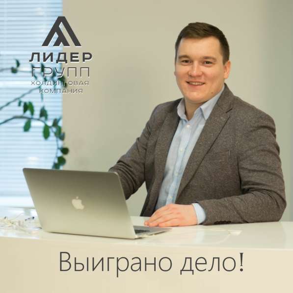 Юридические услуги от холдинговой компании Лидер Групп в Москве