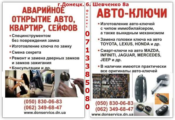 Аварийное открытие автомобилей, квартир, сейфов в Донецке в фото 20