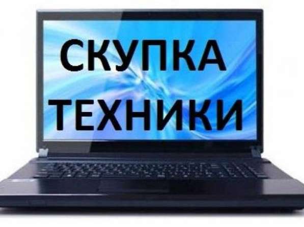 Скупка компьютеров, ноутбуков, комплектующих. Выкуп в Курске