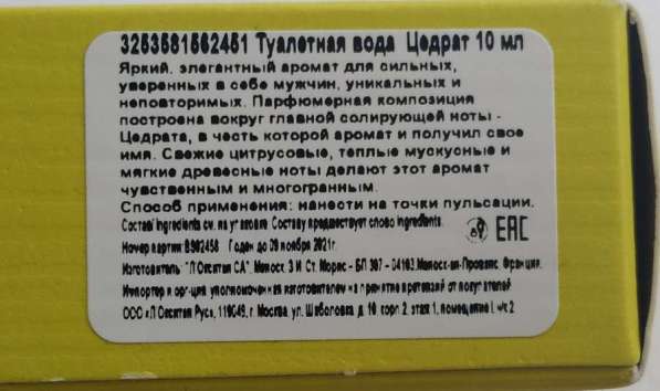 Туалетная вода Цедрат 10 мл Локситан в Москве