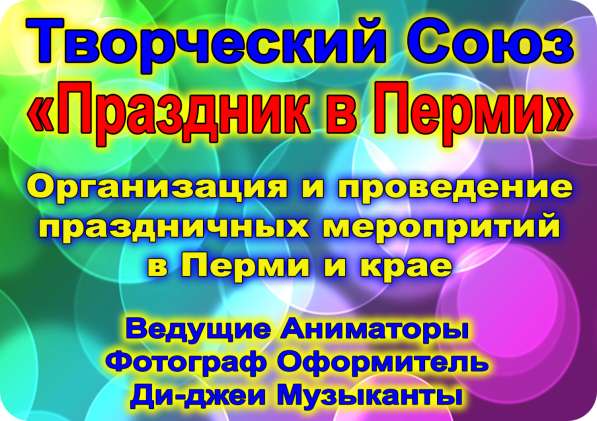 Ведущая. Ди-джей. Свадьба. Юбилей в Перми фото 3