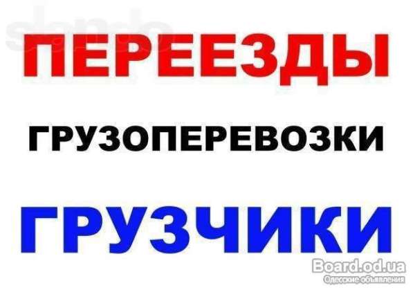 Услуги грузчиков 300р артем в Артеме