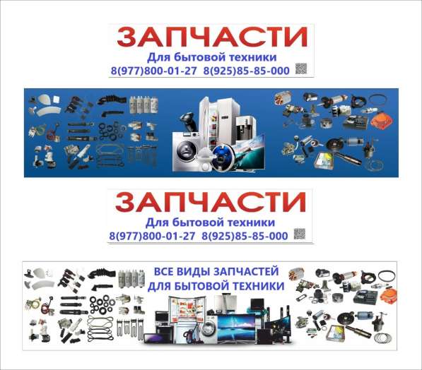 Запчасти для бытовой техники в Жуковском фото 6