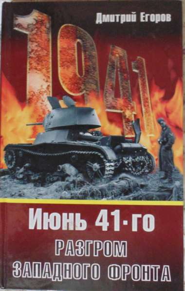 Книги о войне в Новосибирске фото 11