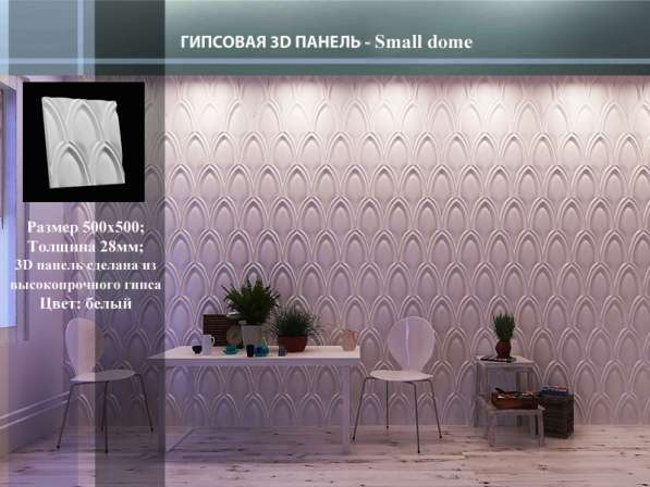 Декоративные гипсовые 3D панели от производителя GypsumPanel в Екатеринбурге фото 9