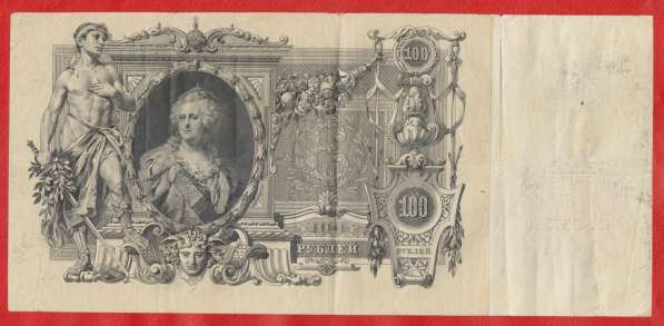 Россия 100 рублей 1910 г. Временное правительство ИЬ 037568